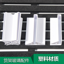 Supermarket shelf glass accessories new accessories stacker head connection corner card slot plastic supermarket shelf stacker head
