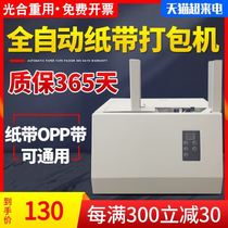 Fully Automatic Strapping Machine Small Supermarket Bank Hot Melt Paper Paper Tape Loincloth Baler Packer Tying Up Machine Bale Cash Machine