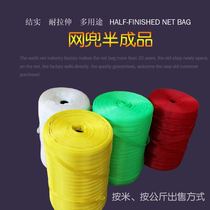 Roll Mesh Pocket Mesh Bag Coiled web Small number of dense eye mesh pocket semi-finished products per meter plastic nylon mesh bag Fruit mesh sleeve