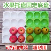 Thickened fruit fixed tray fruit and vegetable shop air curtain cabinet supermarket display display plastic packaging liner bottom support