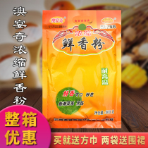 Aofeiqi concentrated fresh flavor powder 500g rice noodle hot pot filling sauce marinated pot barbecue soup high temperature resistant to freshness and flavor