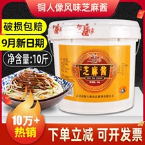 Bronze figure sesame sauce hot dry noodles special Sesame peanut butter VAT commercial hot pot dipping sesame sauce cold noodles cold skin