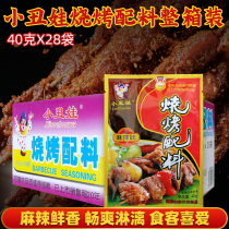 Clownbaby barbecue ingredients 40g * 28 bags of roast mutton kebabs grilled vegetables sprinkled with fresh and fragrant spicy flavor