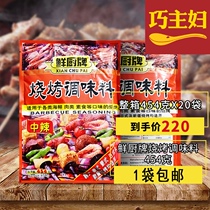 Anji barbecue ingredients sprinkled fresh Kitchen brand barbecue seasoning barbecue 454g medium spicy seasoning powder catering