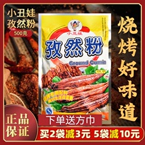 Clownwa Cumin Powder 500g Grill Powder Out Buffet Grill Sprinkle Special Lamb Skewers Full Flavor