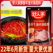 Sichuan good peoples alcohol cash hot pot bottom material for commercial household spicy cake hot hot 150 grams