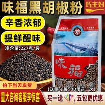 Weifu Black pepper powder spices seasoning Pasta seasoning powder soup Hubei Wuhan specialty household bag seasoning