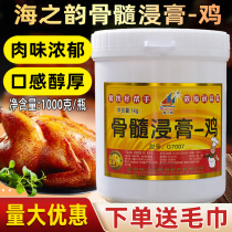 Hai Zhiyun bone marrow extract-chicken G7007 food flavor concentrated high temperature brine roast chicken braised chicken braised chicken 1KG