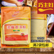 Qi Siyuan Concentrated High Soup Powder 1kg Pig Bone White Soup Concentrated Bone Soup Hot Pot and Hot Pot White Soup Spice