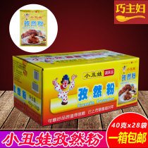 Clownboy cumin powder barbecue roast special household commercial self-service barbecue seasoning 40g * 28 whole box of cumin powder