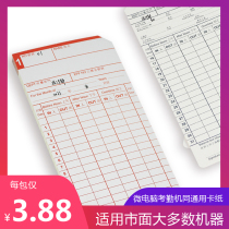 Microcomputer universal attendance double-sided timecard zhi gong jam time clock special paper kao qin zhi da ka zhi