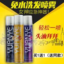 Wilderness hair dry cleaning spray banghai oil control fluffy to oil month disposable shampoo spray buy one get one free