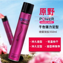 Wilderness thousand color strong styling spray dry hair gel 350ML new product styling products