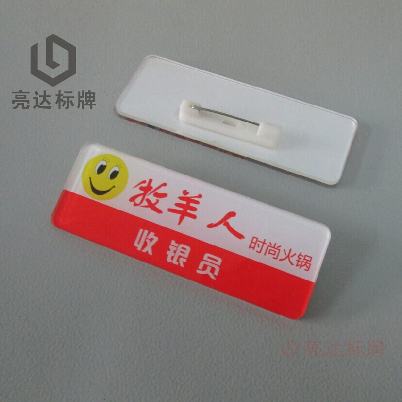 幼儿园胸牌定做 保育老师工作牌 教师工牌 老师姓名牌 亚克力胸卡