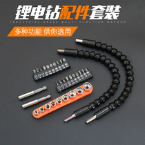 Flashlight drill Electric screwdriver Charging drill Rotating screw accessories Link shaft Batch head special multi-function universal flexible shaft