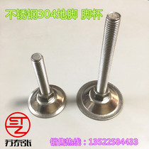 Stainless steel adjusting foot 304 flat bottom trumpet support adjusting foot horizontal adjustment fixed ground foot M12 screw rod