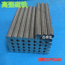 High strength magnet round solid D10x 3mm neodymium iron boron magnet magnetic steel strong magnetic 10*3