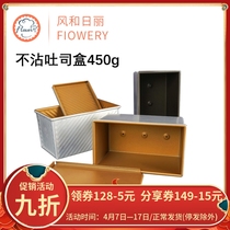 Wind and daily Lie toast moulds 450g250g210g300 grams of non-stick small toast bread box Home Business baking