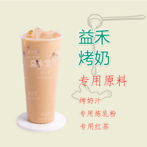 Yihe Tang roasted milk original factory with the same Yihe roasted milk special raw materials commercial ice and hot can be