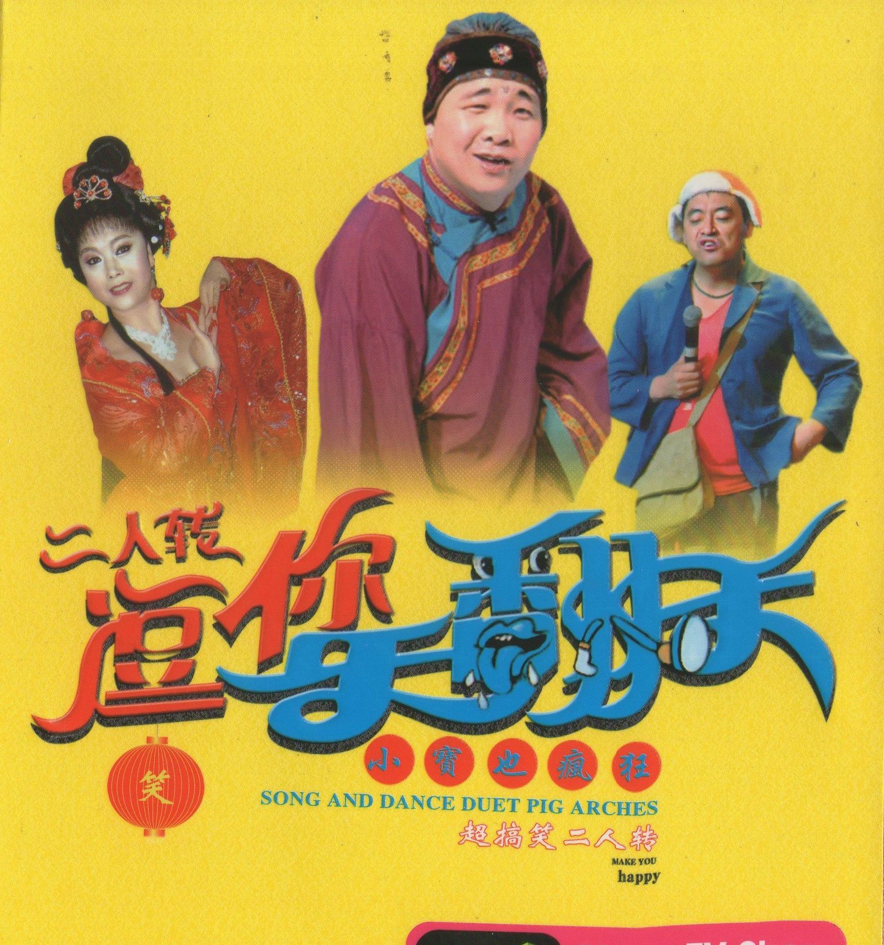 Two people turn to amuse you. Xiaobao is also crazy. 2 DVD discs are super funny.