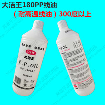 Great Cleaning King 180 Advanced PP Line Oil Wire Oil Lubricant Silicone Oil Sewing Thread Wire Oil DJW-180