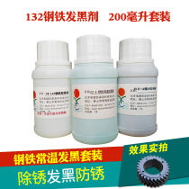 Too Sheep 132B Steel Normal Hair Black Liquid Immersion Type Metal Surface Hair Black Finishing Agent Rust Removal