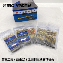 Jin Xin titanium-plated straight shank twist bit fully ground twist bit blue rain gull coating bit Ф 0 5-6 0