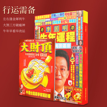 Spot thickened hardcover genuine Li Juming 2021 Xin Chou year calendar 12 Zodiac luck Li Juming calendar