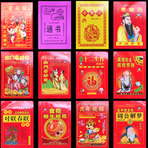 2022 Old Huangli Wannian Calendar Lunar Book Selection Day Su Li Regiment genuine moving fortune Zhou Gong calendar