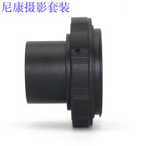Astronomical telescope photography accessories 1 25 inch interface Canon Nikon SLR camera thread M35x1mm