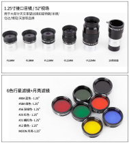 Star Tran set eyepiece combination multiplier mirror filter astronomical telescope aluminum box accessories professional portable stargazing