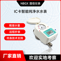 IC card pure water prepaid swipe sensing stainless steel 304 nylon volumetric LXH-8 straight drinking water meter