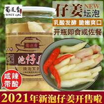 Sichuan specialty Meishan kimchi ginger farmhouse pickled ginger tender ginger ginger ginger ginger homemade ginger ginger ginger ginger green pepper Mother Water