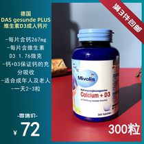 Full 3 pieces of German DAS gesunde PLUS vitamin D3 Adult calcium tablet in adult calcium tablet