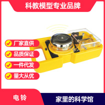 Handmade popular science children's educational toys electric bell experiment science and technology small production early education diy model