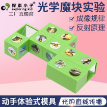 Exploring Kid Children's Educational Science and Education Toys Optical Magic Block Science Early Education Kindergarten Science Discovery Room Equipment