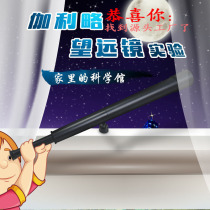 Handmade children's educational toys Galileo monocular scientific experimental equipment manual assembly