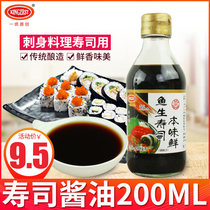 Sushi Soy sauce 200ml Fish raw sushi Main flavor Fresh sushi ingredients Sashimi dipping sauce Seaweed bag rice ingredients