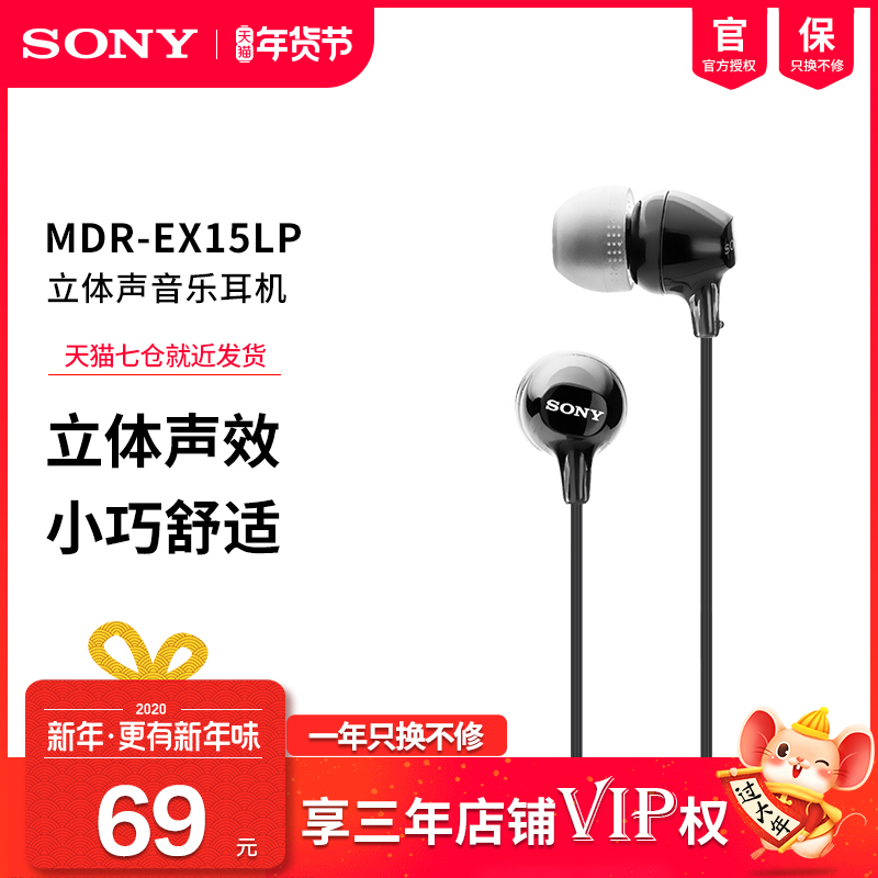 Sony 索尼 MDR-EX15LP 入耳式耳机 2色