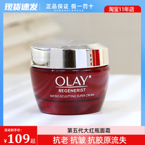 OLAY Olay Reborn Plastic Face Gold Pure Cream Only Big Red Bottle Cream 50g Moisturizing Anti-Wrinkle Firming