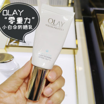 National cabinet olay Yulan oil gaze at the time to protect the face zero gravity small white umbrella sunscreen isolation cream 30ml spf50