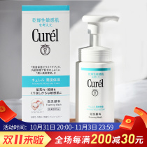 Japanese Kao Curel Moisturizing Moisturizing Cleansing Foam 150ml Dry Sensitive Muscle Cleansing Foam