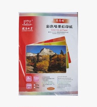 The mind is A4130 gram color spray paper color spray paper Inkjet Paper Color Beat Paper Special Price Wholesale 100 sheets per pack