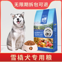 Two Ha Dog Food Full Dog Season Haschic Special Grain Alaska Dog Food Sledge Adults Dog Food Puppies Large 4 catties