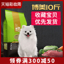 Bomei dog food 10 kg Ubai puppy small dog special food 5kg milk cake white beauty hair to tear natural food