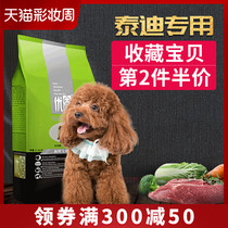 Teddy dog food 5 pounds of VIP special adult dog puppy general-purpose small dog beef delicious hair to remove tears 10