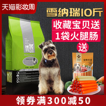 Schnauzer dog food for adult dogs special 10 kg Youbai Schnauzer dog food for large dogs full price natural food 5kg
