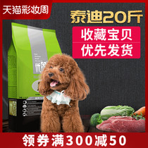 Teddy dog food Poodle special adult dog big bag 20 pounds 10kg small dog hair to tear Teddy Adult dog food