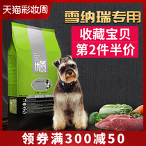 Schnauzer dog food for adult dogs 5 pounds Youbai small dog Schnauzer dog food Schnauzer dog food Natural food