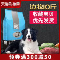 Border shepherd dog food 10 pounds border shepherd dog food UBAI large dog adult dog special natural food 5kg to remove tears
